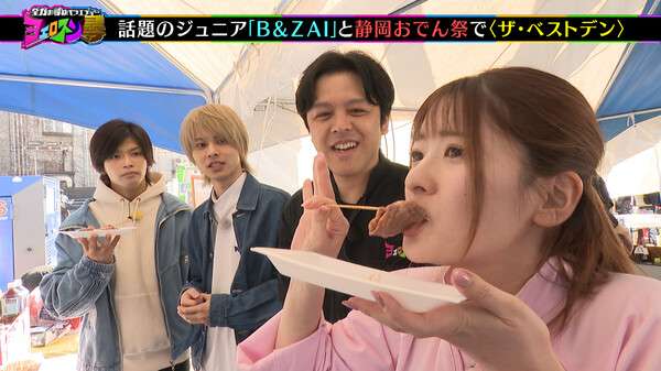 ４／３（金）おでんでバンザイ！B＆ZAI大興奮のおでん祭｜お知らせ｜ヨエロスン｜SBS TV ［静岡放送］
