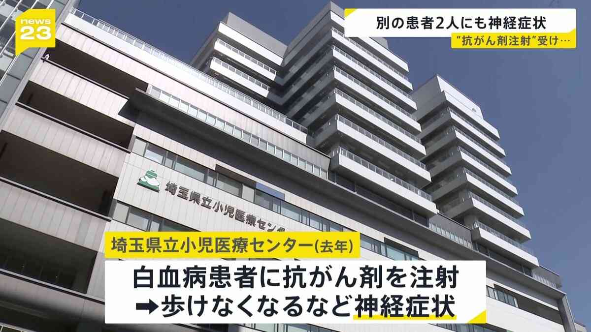 抗がん剤注射で10代男性死亡、10歳未満男児と10代男性重体　別の2人にも神経症状　「ビンクリスチン」は検出されず関連調べる　埼玉県立小児医療センター | TBS NEWS DIG (1ページ)