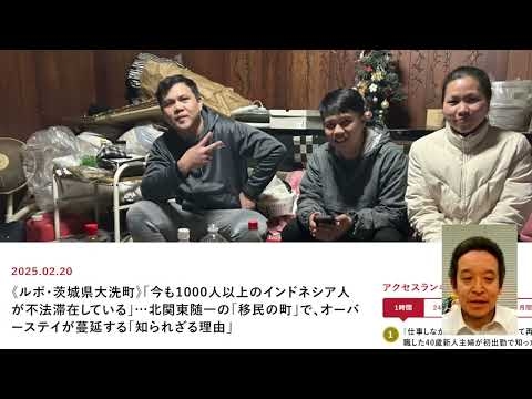 茨城県大洗町でインドネシア人不法滞在1000人？　現代ビジネス記事を紹介します