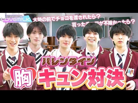 【LOVEM!LK】バレンタイン編?