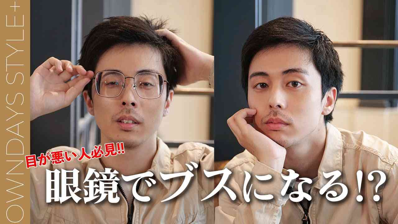 脱牛乳瓶メガネ！強度近視のメガネ選び
