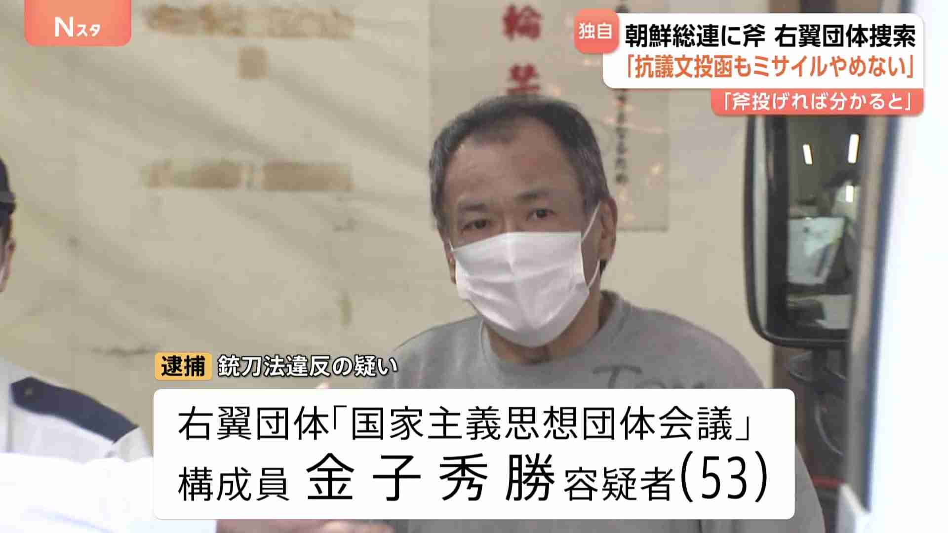 【独自】「斧投げればわかると」朝鮮総連本部に斧投げ込んだか 右翼団体の男（53）逮捕 関係先を家宅捜索 「抗議文投函してもミサイル発射やめないので」（TBS NEWS DIG Powered by JNN） - Yahoo!ニュース