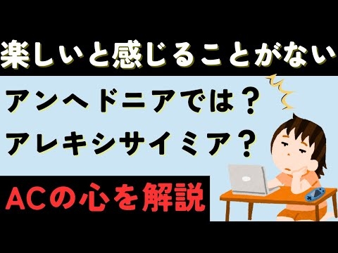 【毒親育ちの後遺症】なぜ「楽しい」と感じないのか