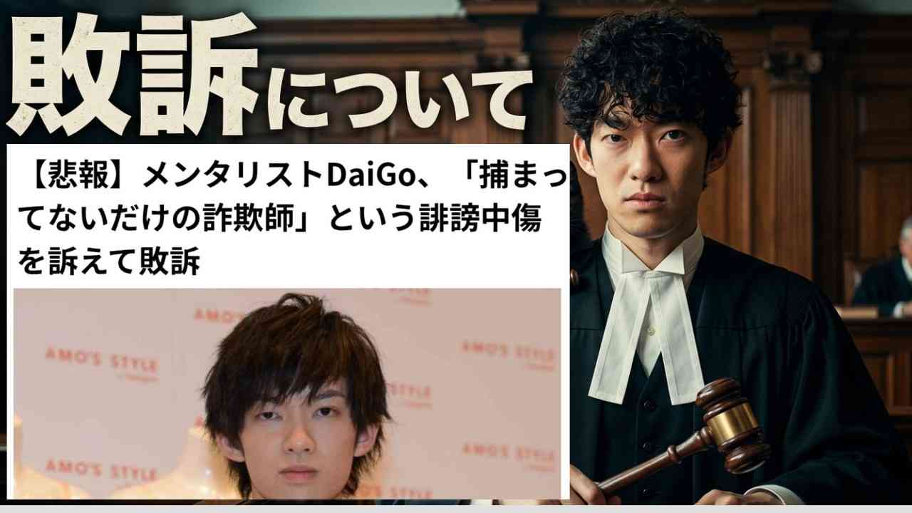 「捕まってないだけの詐欺師」めぐる裁判で敗訴は「うそ」 メンタリストDaiGoが真相を語る - YouTubeニュース | ユーチュラ