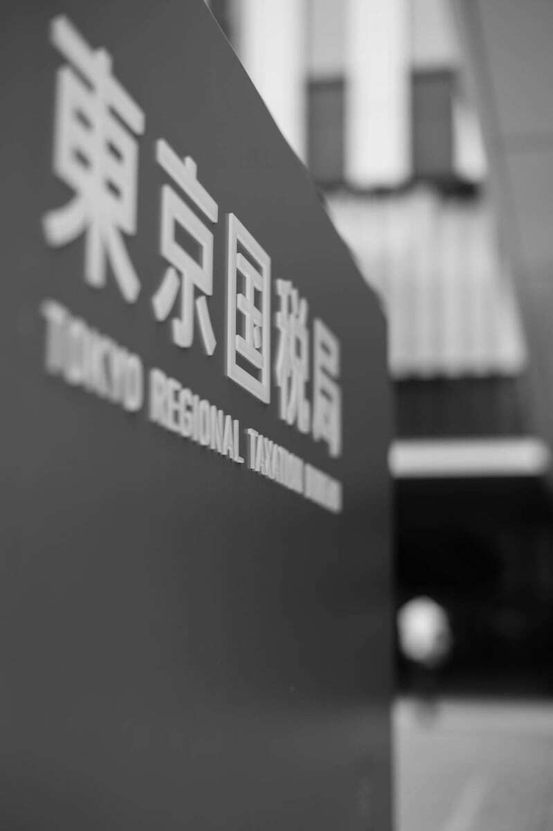 中国人コンサルが「節税」指南後国外へ　74社に香港介した所得隠し指摘　国税当局（産経新聞） - Yahoo!ニュース