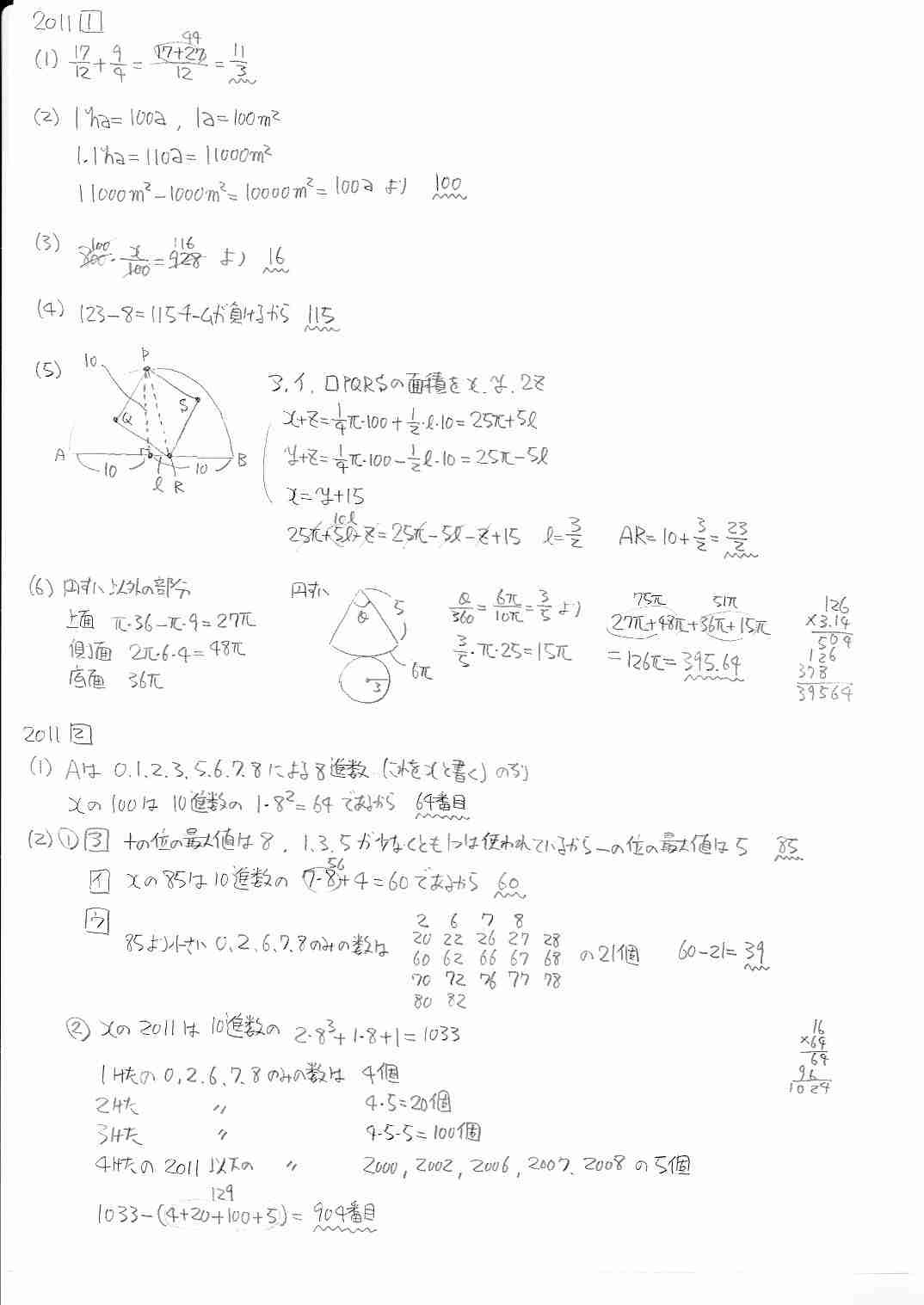 早稲田佐賀中学校・算数・2011年〜2017年