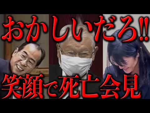 イカれすぎてる記者会見