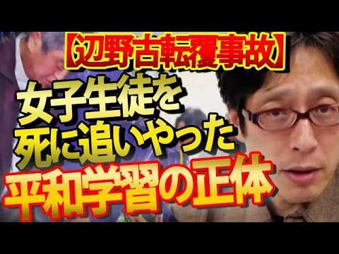 【辺野古転覆事故】女子高生を死に追いやった「偽りの平和学習」ジャージ姿で謝罪？命を預かる資格なし。活動家の「順法精神」の欠如｜竹田恒泰チャンネル2