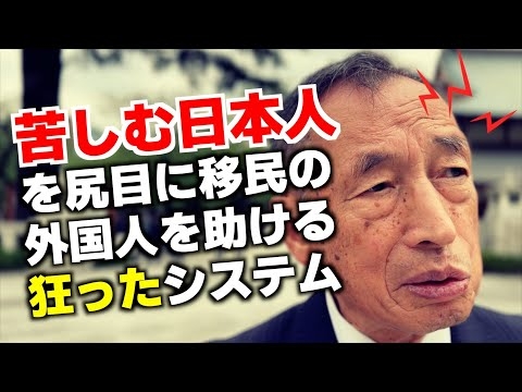 【何故？】中国人留学生だらけの高校…を手厚く支援する国の事情を田母神俊雄が解説…日本人失業者より移民を大事にすると起きること