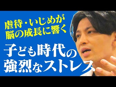 虐待（いじめ）を受けたことのある人の治療