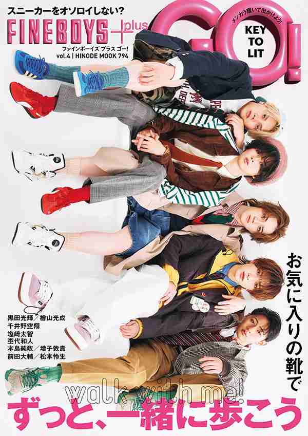 FINEBOYS+plus GO! vol.4  |  日之出出版