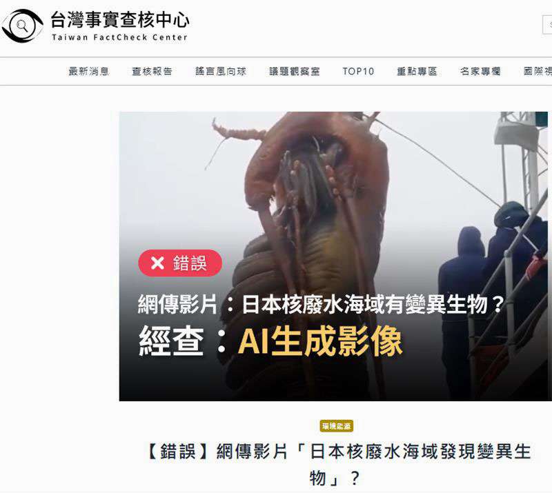 福島処理水で生物変異と偽情報　中国SNS、AIで作成か（共同通信） - Yahoo!ニュース