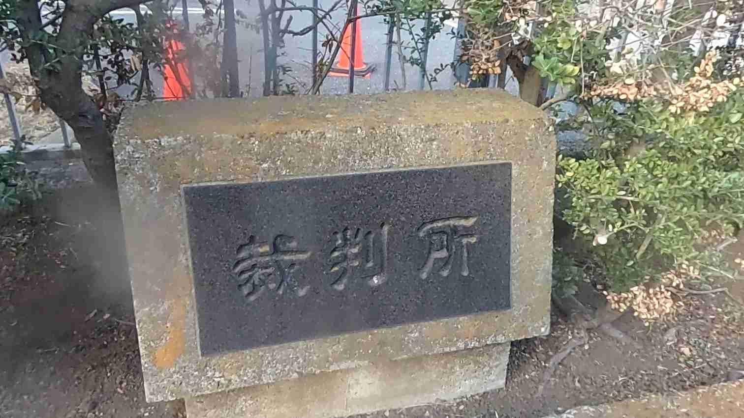 神奈川新聞社と石橋学記者を提訴しました - 宮部龍彦（ミヤベタツヒコ） ｜ 選挙ドットコム