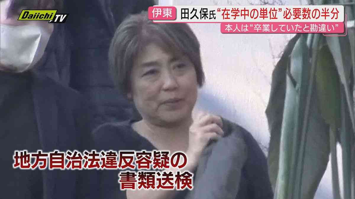 【学歴詐称疑惑】田久保･前伊東市長が地方自治法違反容疑で書類送検される…市民反応や専門家の見方は(静岡)（2026年3月2日掲載）｜Daiichi-TV NEWS NNN