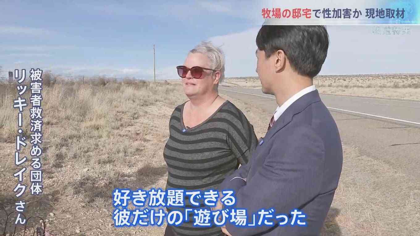 世界に広がる「エプスタインファイル」の衝撃 性加害の現場か アメリカ現地取材「ゾロ牧場」で何が?【報道特集】