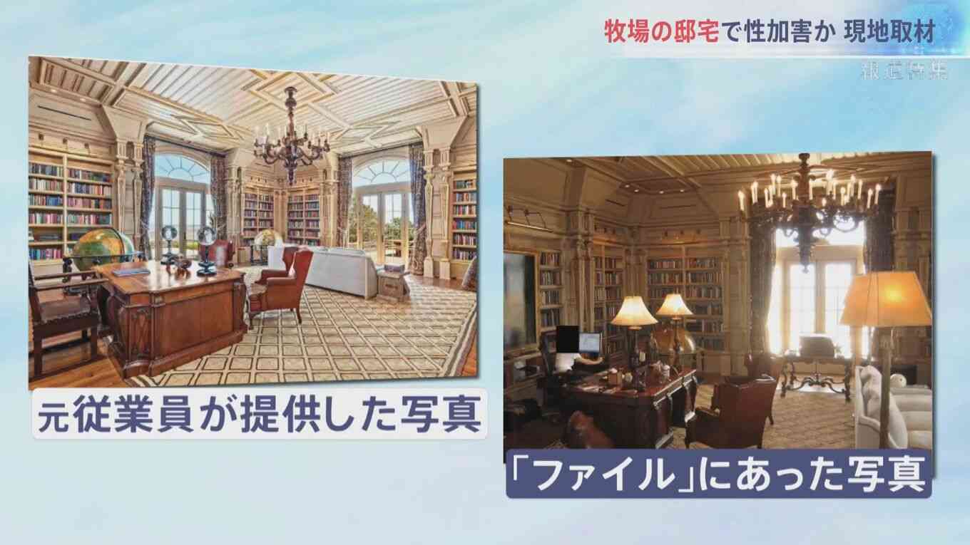 世界に広がる「エプスタインファイル」の衝撃 性加害の現場か アメリカ現地取材「ゾロ牧場」で何が?【報道特集】