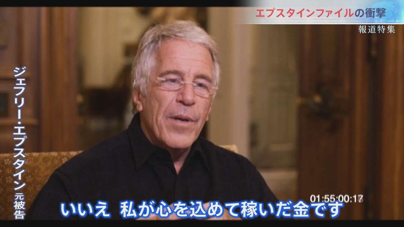世界に広がる「エプスタインファイル」の衝撃 性加害の現場か アメリカ現地取材「ゾロ牧場」で何が?【報道特集】