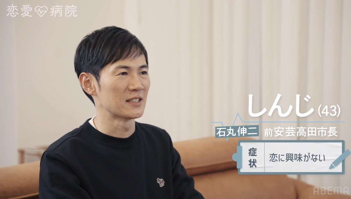石丸伸二氏が「本気の恋を忘れた訳あり男女」参加の恋リア番組に出演へ…ネット騒然 ABEMA「恋愛病院」