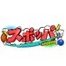 スポッパ★オオカミ少年【3/27金曜よる7時】 on X