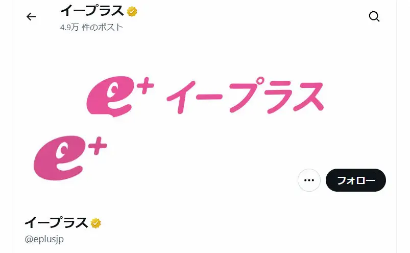 イープラスが謝罪　人為的ミスで会場キャパを超えたチケットを販売　購入者に振替来場を呼びかけ - スポニチ Sponichi Annex 芸能