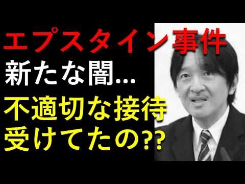 新たな闇が。。「エプスタイン事件」！タイ、プーケットで不適切な「接待」受けてた！！ヤバ過ぎ。。。