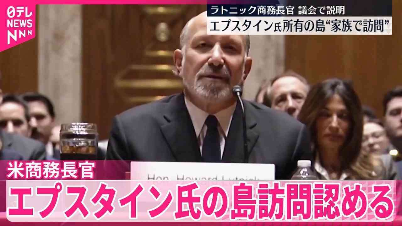 世界に広がる「エプスタインファイル」の衝撃 性加害の現場か アメリカ現地取材「ゾロ牧場」で何が?【報道特集】