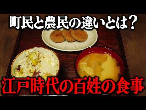 江戸時代の農民の一日の食事をレシピ通りに再現してみた