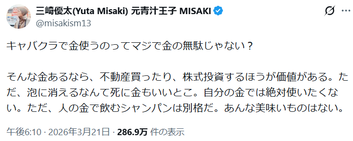「キャバクラで金使うのってマジで金の無駄じゃない？」著名実業家→否定してるわけではなく自分の金では行きたくないだけ、人の金なら行く
