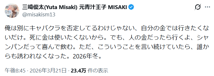 「キャバクラで金使うのってマジで金の無駄じゃない？」著名実業家→否定してるわけではなく自分の金では行きたくないだけ、人の金なら行く
