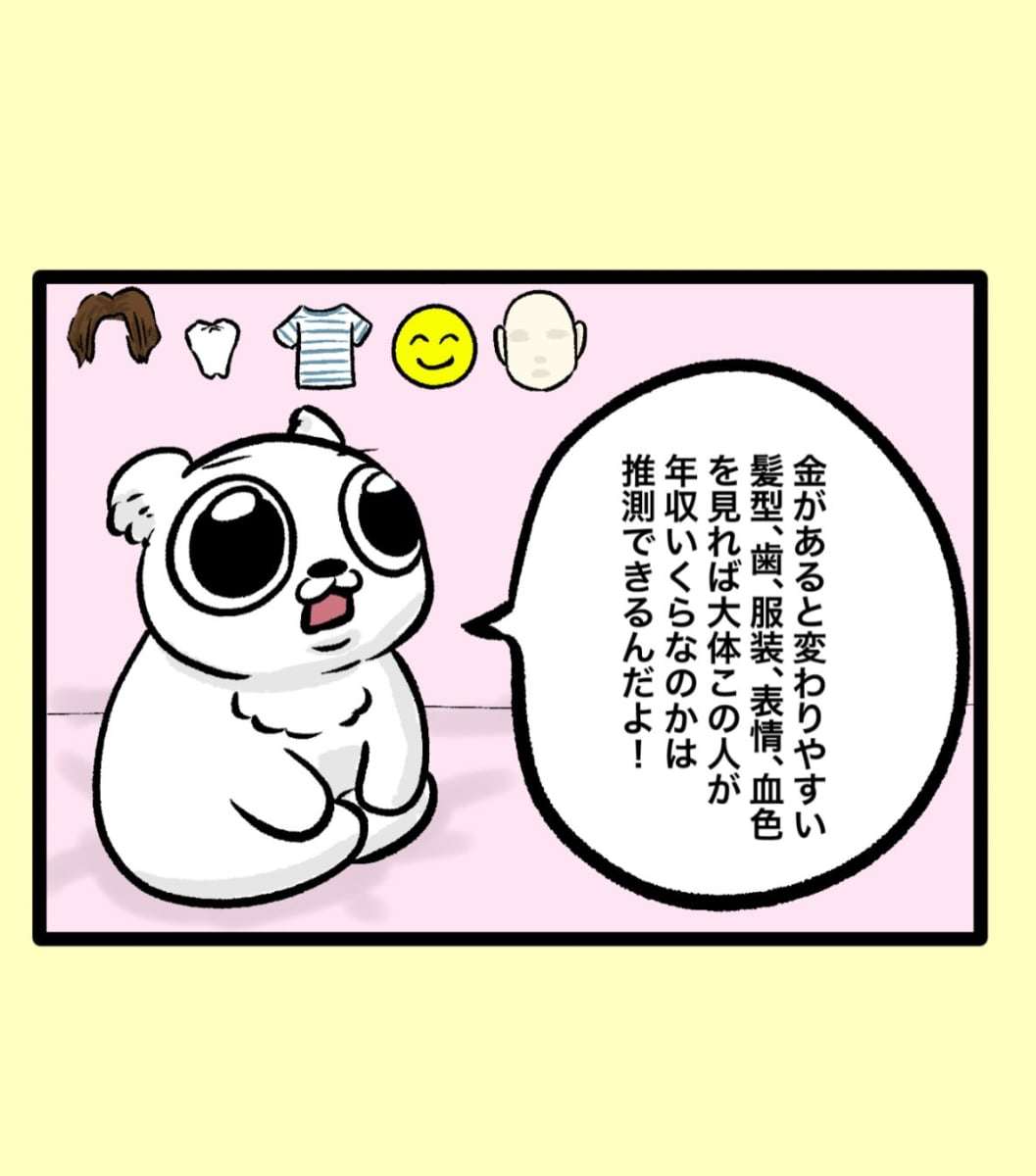 「顔を見れば年収は分かる？」　マッチングアプリの未記入男をぶった斬る“容赦ない一言”に「偏見がすごい（笑）」