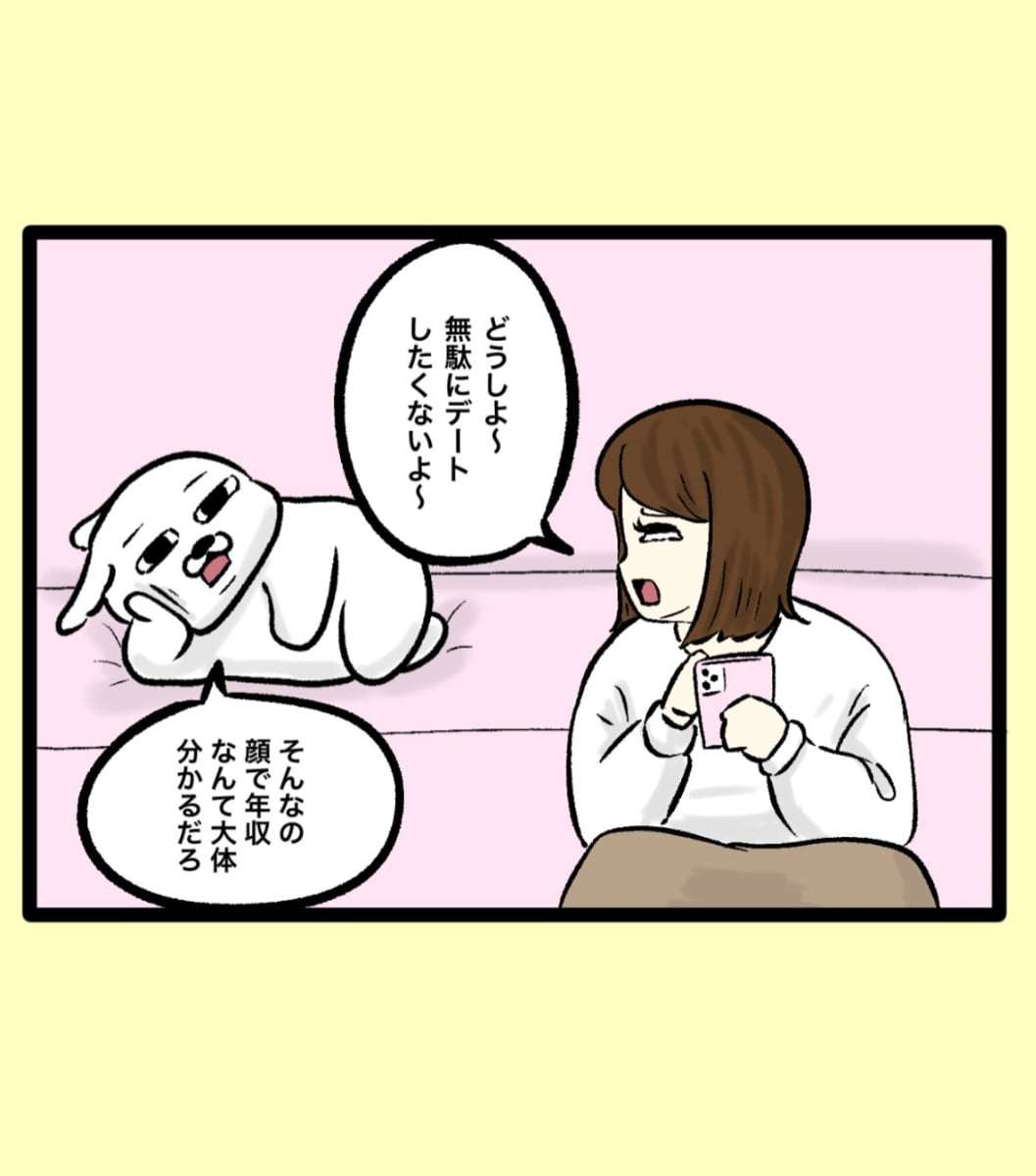 「顔を見れば年収は分かる？」　マッチングアプリの未記入男をぶった斬る“容赦ない一言”に「偏見がすごい（笑）」