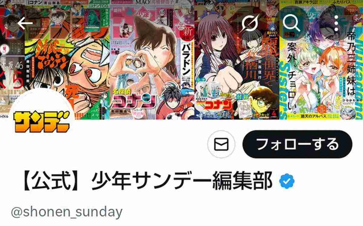 小学館「少年サンデー」公式SNS　「マンガワン」問題謝罪後の“大量リポスト”に物議「謝罪する気ゼロ」（スポニチアネックス） - Yahoo!ニュース