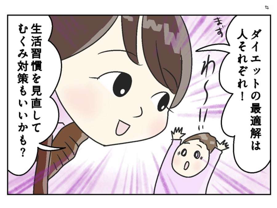 「お金で痩せるなんて！」瘦身エステを検討した40代妻を、ストイック夫が全否定…これってそんなにダメ？