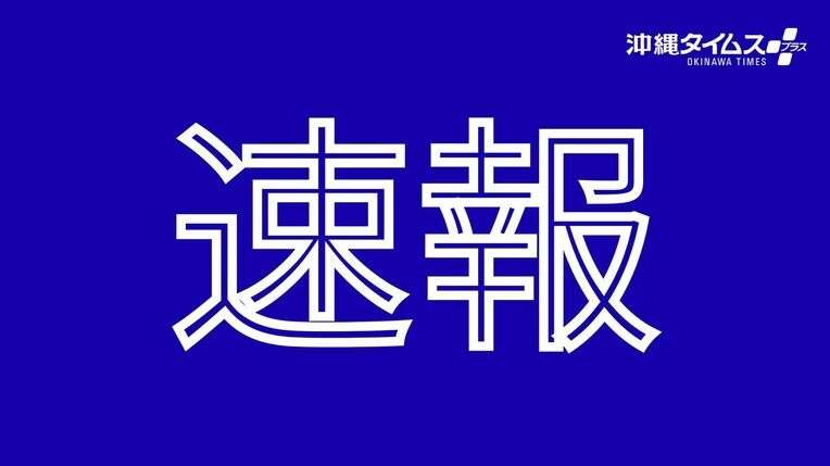 沖縄　辺野古沖で新基地建設の抗議船２隻が転覆　男女２人が意識不明