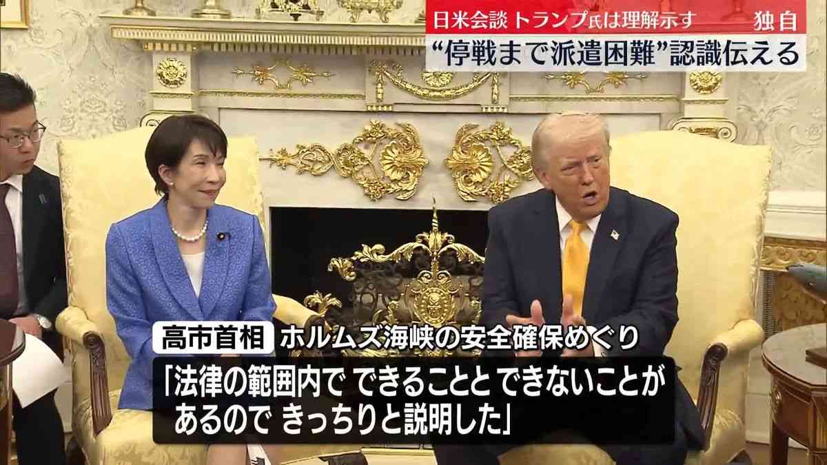 【独自】高市首相“停戦合意までは派遣困難”の認識伝えトランプ大統領が理解示す（2026年3月21日掲載）｜日テレNEWS NNN
