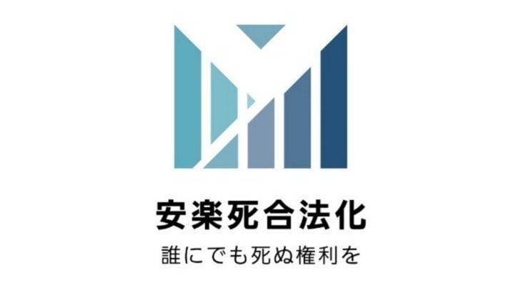 オンライン署名 · 日本にも安楽死制度を - 日本 · Change.org