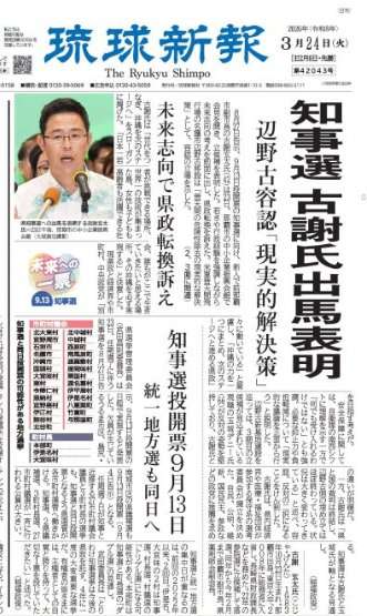 辺野古沖転覆事故で東武トップツアーズがお詫び文掲載「乗船プログラムは学校が直接手配」
