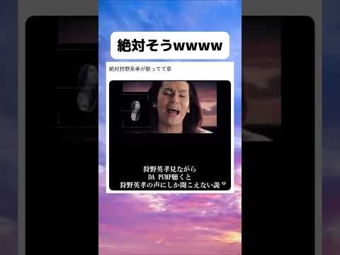 狩野英孝見ながらDA PUMP聴くと狩野英孝の声にしか聞こえない説wwwww #面白い #おもしろ #tiktok #Twitter #2ch #5ch