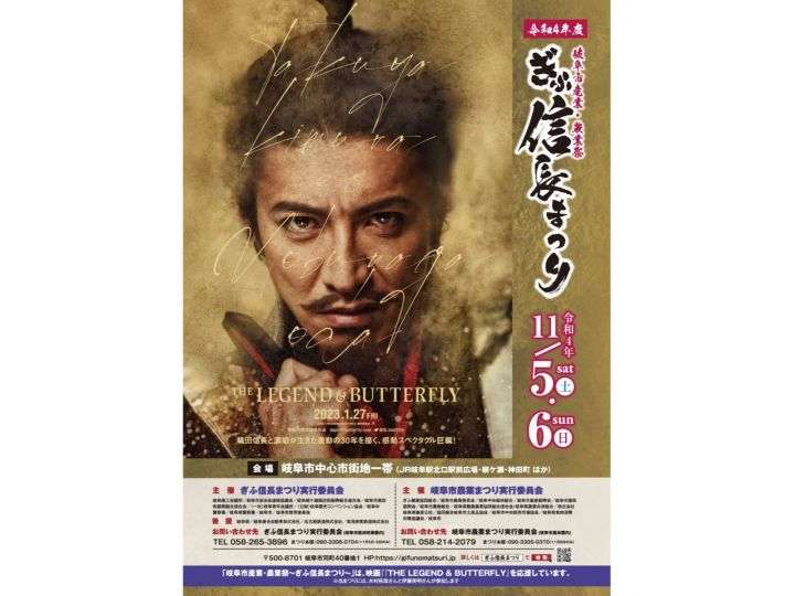 観覧応募58万人で“市の人口超え”…木村拓哉さん出演の『ぎふ信長まつり』 沿道の店や宿泊施設で高まる期待 | 東海テレビNEWS