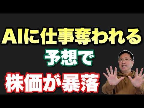 【いよいよ社会が変わるか】 「AIに仕事を奪われる」で株暴落です。アンソロピック・ショックが話題ですね