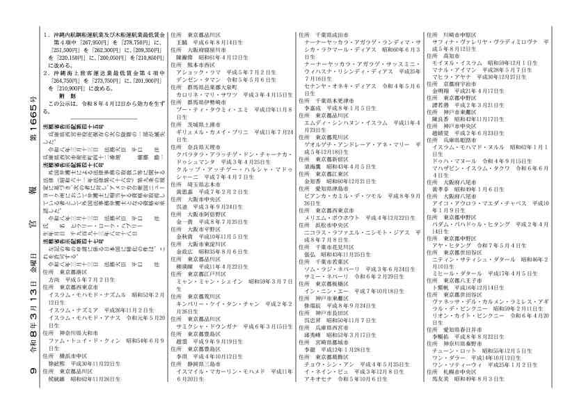 外国人の日本国籍取得「帰化」の要件を4月から厳格化 必要な居住期間を「5年以上」から「原則10年以上」に 法務省