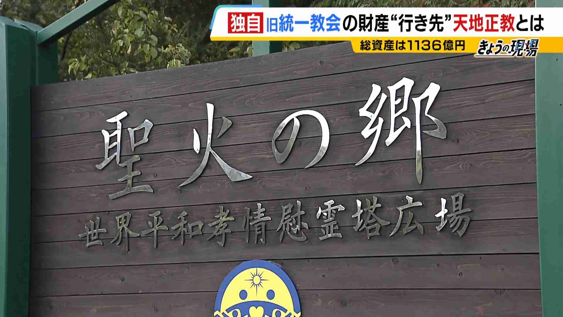 旧統一教会トップ・韓鶴子総裁がノーベル平和賞に推薦される