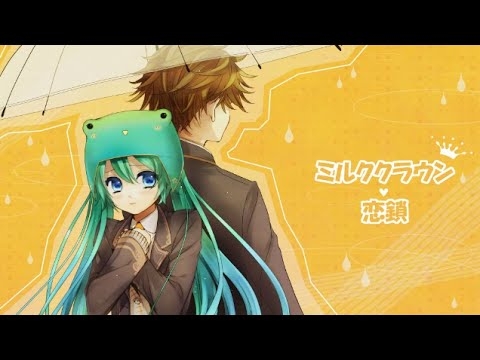 【初音ミク】ミルクラウン恋鎖【オリジナル】