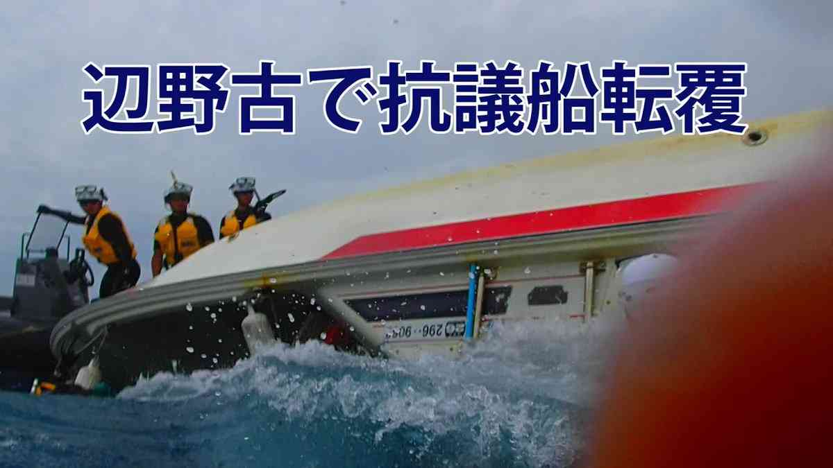 海保、ヘリ基地反対協の関係先を家宅捜索 業務上過失致死傷などの疑い 辺野古沖転覆