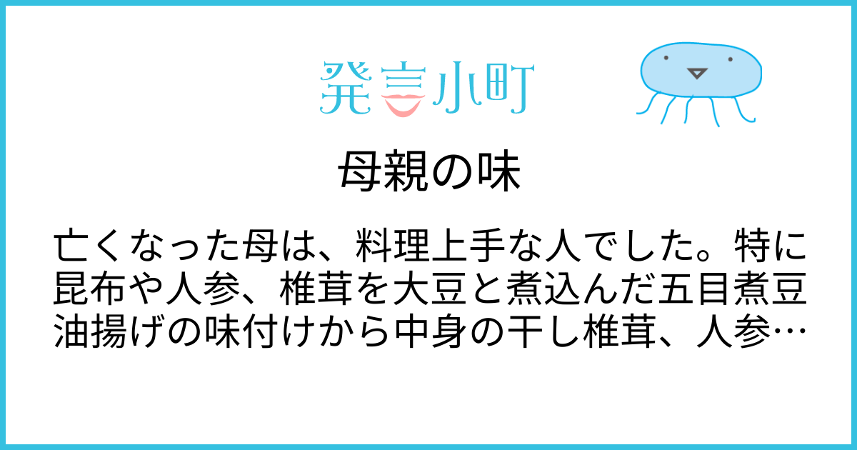 母親の味 | 生活・身近な話題 | 発言小町