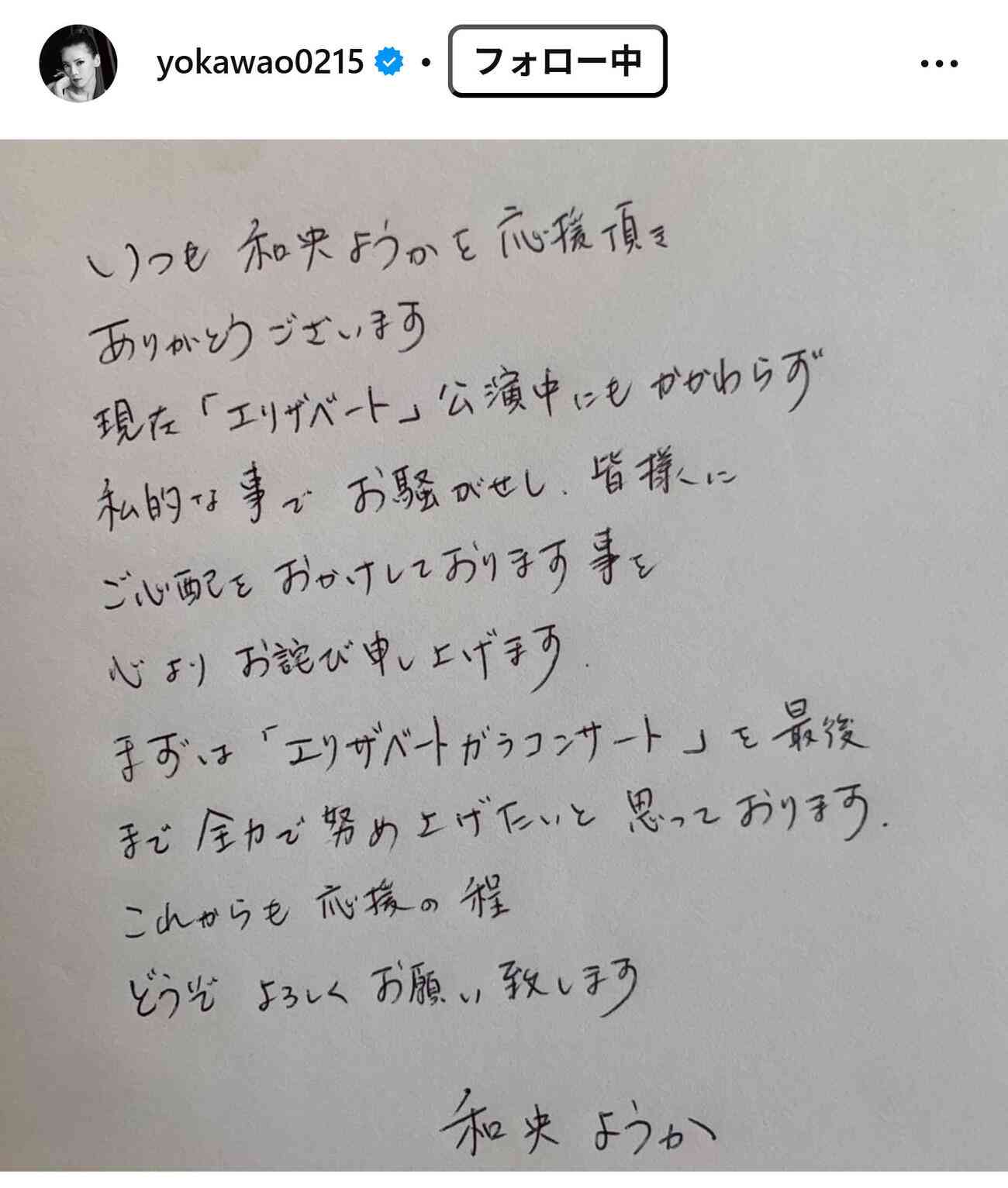 元宝塚宙組トップ和央ようか「私的なことでお騒がせし…」夫からのモラハラ週刊誌報道に自筆で