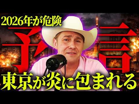 日本への最終警告。最強予言者が語った東京で起こる大災難がヤバすぎる...【 都市伝説 】