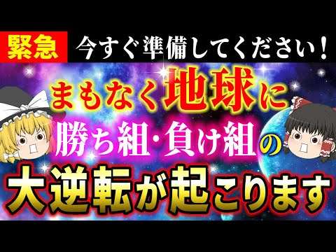 【⚠️緊急警告】2025年に世界がひっくり返る！風の時代の勝者になるために今すぐ準備すべきこととは？【ゆっくり解説】【スピリチュアル】