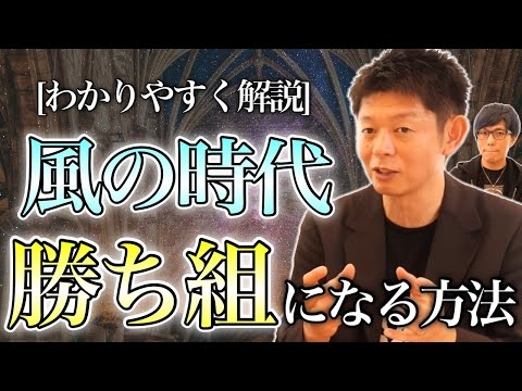 島田秀平が｢風の時代｣についてわかりやすく解説!![コヤッキー切り抜き]