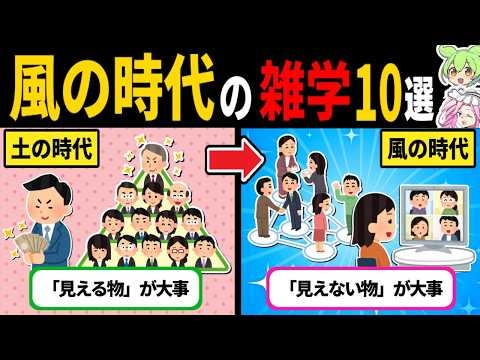 【2025年】風の時代がついに本格化｜特徴とやるべきこと【ずんだもん】【解説】